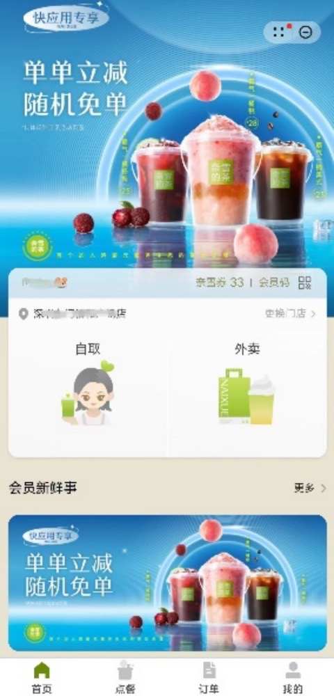 首个新茶饮元服务上线 奈雪的茶 02150 携手华为完成鸿蒙元服务开发