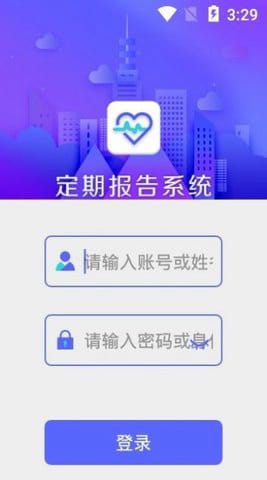 兴安盟定期报告系统app软件下载