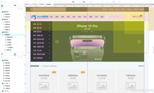 axure rp电商系统商城pc app 后台买家卖端高保真原型模板及元件库