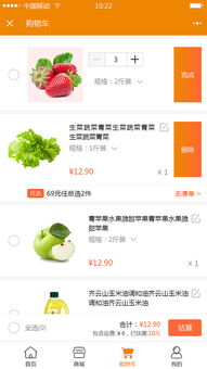 农产品有机食品商城小程序app