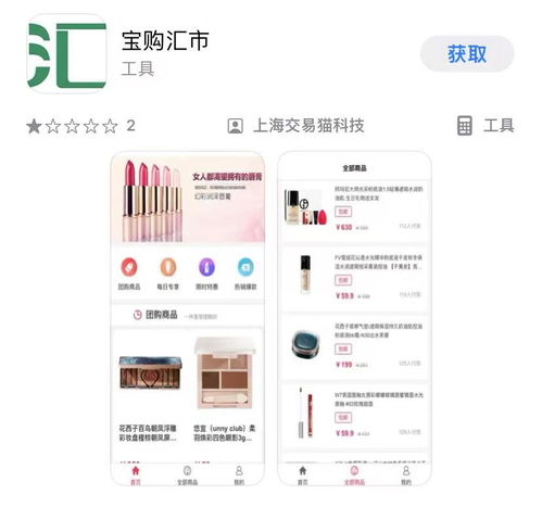 阿里系推出美妆电商app,部分产品价格比拼多多还低